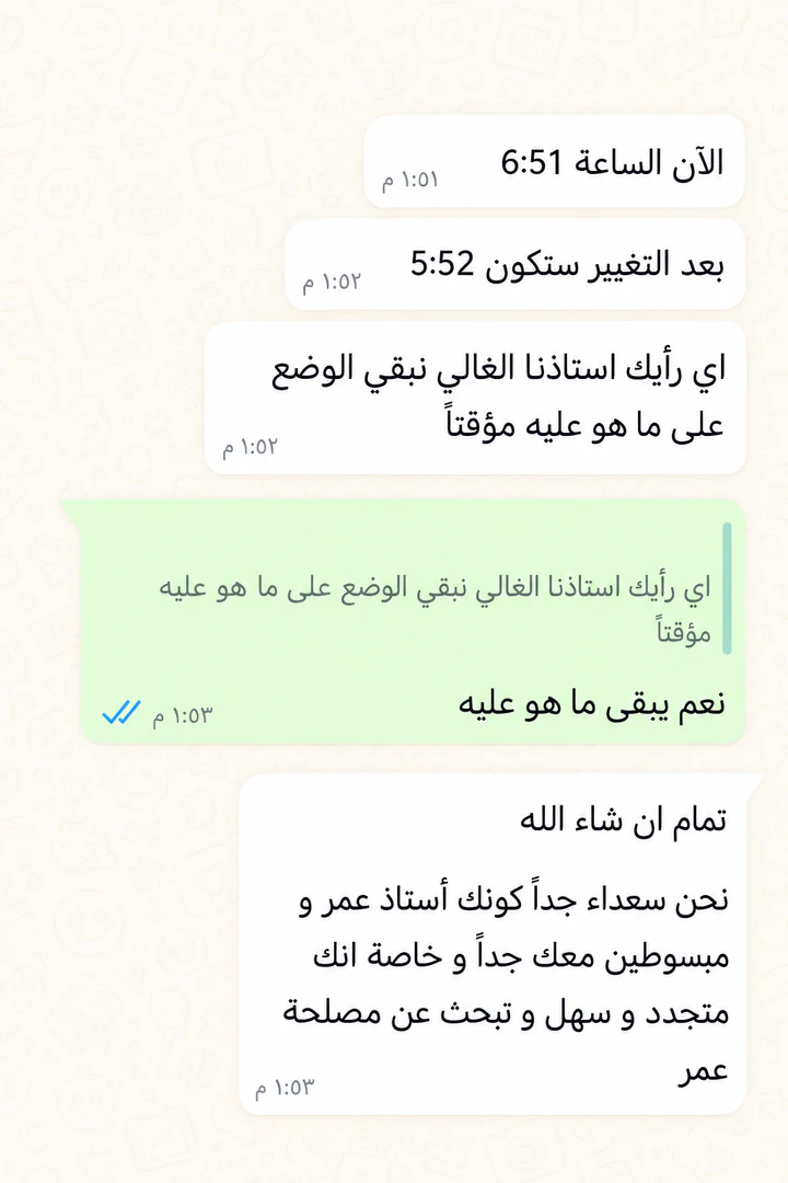 لقطة شاشة لرسالة واتساب حول تنظيم مواعيد حصص القرآن.